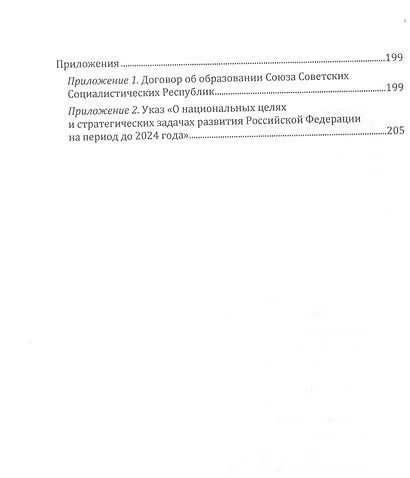 Советский Союз: история создания, развития и распада - фото 3