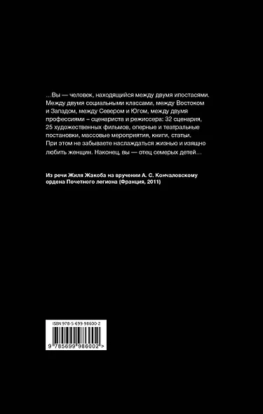 "Андрей Кончаловский. Никто не знает..." 2-е издание, переработанное и дополненное - фото 2