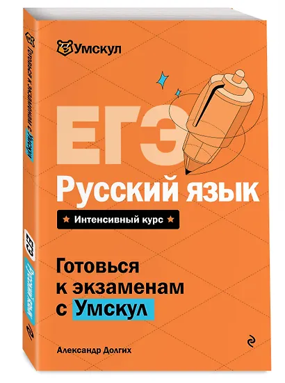 ЕГЭ. Русский язык - фото 3