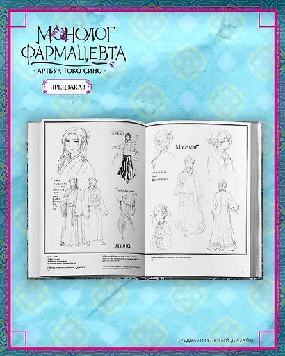 Артбук Монолог фармацевта - фото 4
