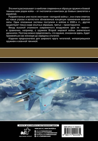 Самое современное оружие и боевая техника - фото 2