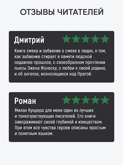 Книга смеха и забвения - фото 4