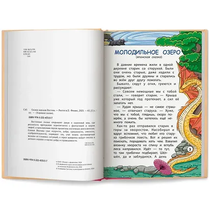 Сказки народов Востока - фото 7