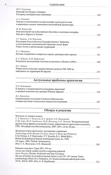 Археологические вести. Вып. 16 - фото 3