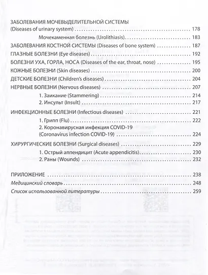 Язык медицинской науки. Практический курс. Медико-биологический профиль. Учебное пособие для иностранных учащихся В1 - фото 4