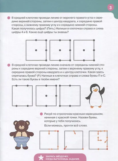 Знакомимся с клеткой. Для детей 5-7 лет. Математическая школа Константина Шевелева. - фото 3