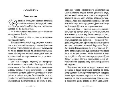 Великий Гэтсби - фото 11