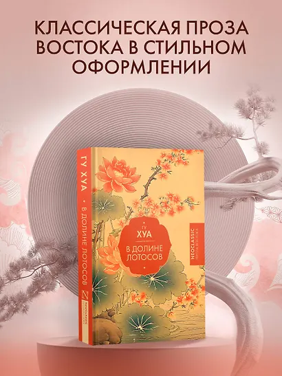 В Долине лотосов - фото 3