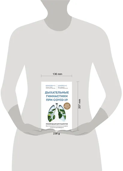 Дыхательные гимнастики при COVID-19. Рекомендации для пациентов. Восстановление легких до, во время и после коронавируса - фото 4