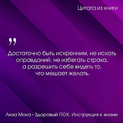 Здоровый ПОХ. Инструкция к жизни - фото 7