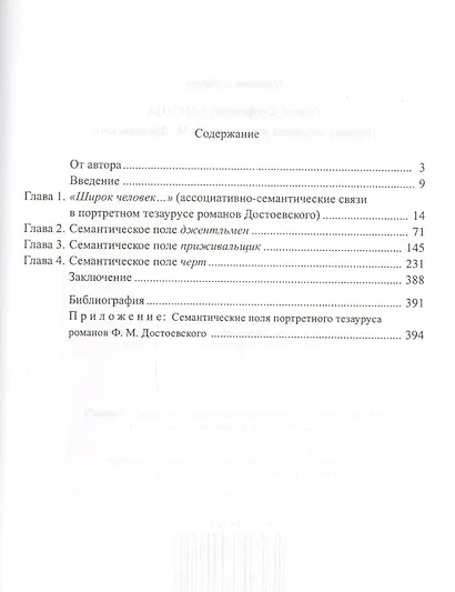 Поэтика портрета в романах Ф.М. Достоевского. - фото 2