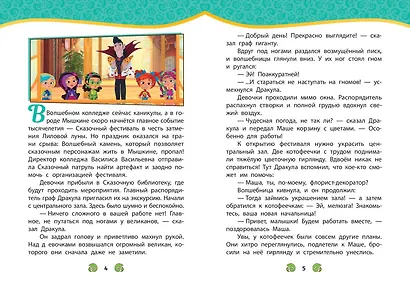 Сказочный патруль. Новые истории - фото 4