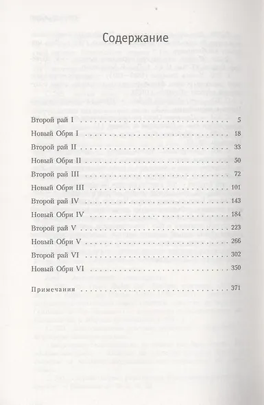 Мятежные ангелы - фото 3