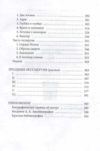 Вперед, в будущее: роман - фото 5