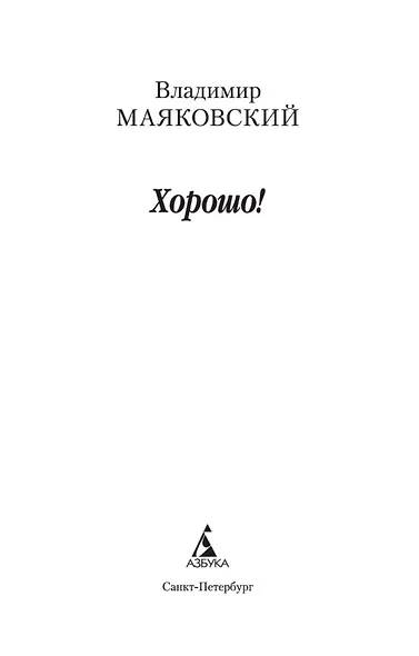 Хорошо! - фото 7
