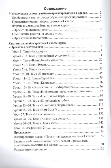 Проектная деятельность. 4 класс. Методическое пособие для учителя начальных классов. ФГОС - фото 2