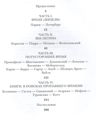 Потусторонние встречи - фото 2