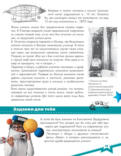 Разговоры о важном - фото 12