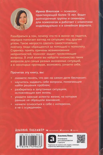 О чём спросил бы психолог: Вопросы, которые помогут понять себя в трудных ситуациях - фото 2