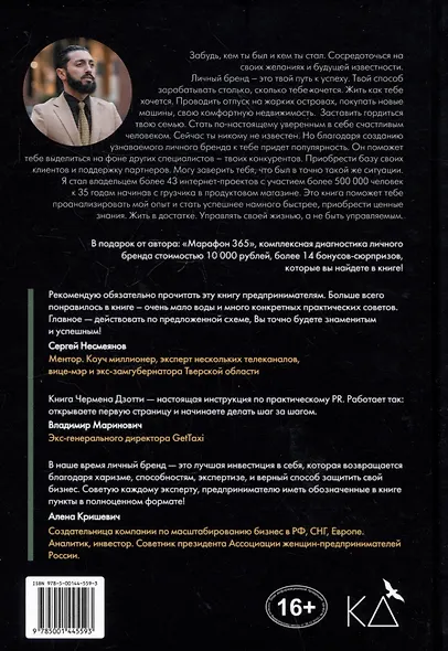 Личный бренд на миллион - фото 2