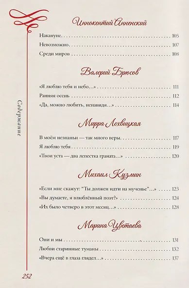 Любовная лирика. Избранное - фото 11