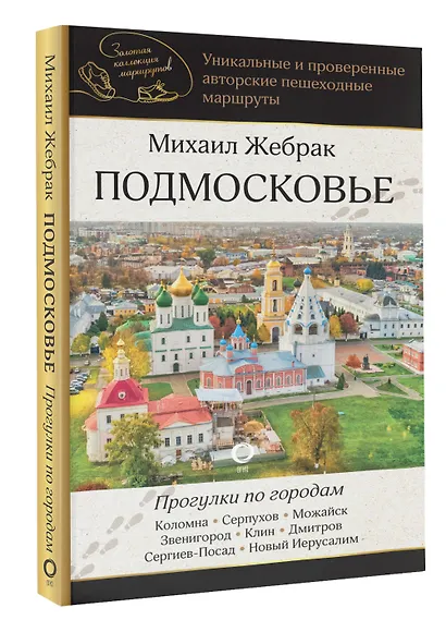Подмосковье. Прогулки по городам - фото 3
