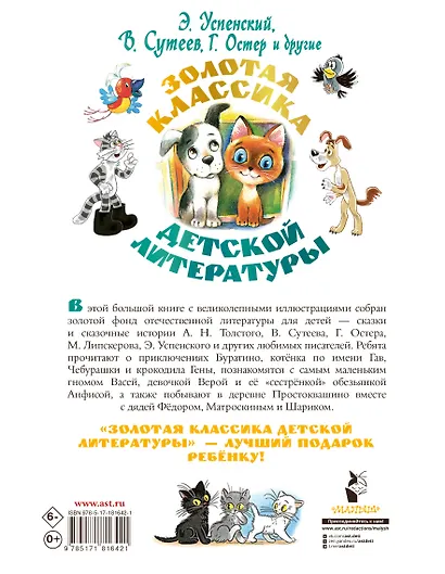 Золотая классика детской литературы - фото 2