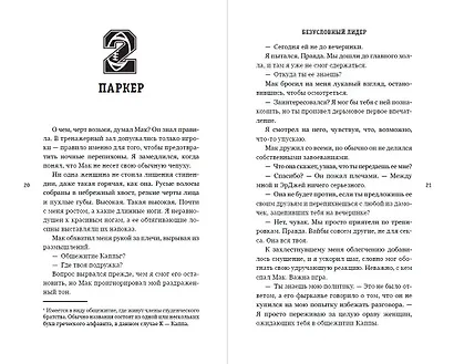 Безусловный лидер (#2) - фото 4