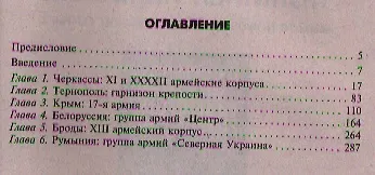Восточный фронт.Черкассы.Тернополь.Крым.Витебск.Бобруйск.Броды.Яссы.Кишинев.1944 - фото 2