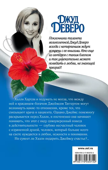Счастлива и любима - фото 2