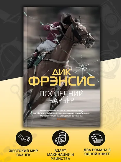 Последний барьер - фото 4