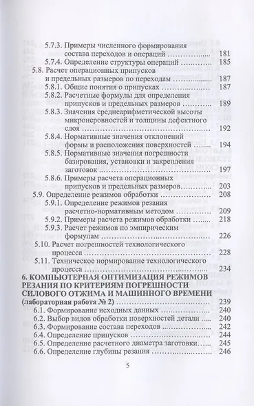 Компьютерные технологий в машиностроении. Практикум (+CD). Учебное пособие - фото 4
