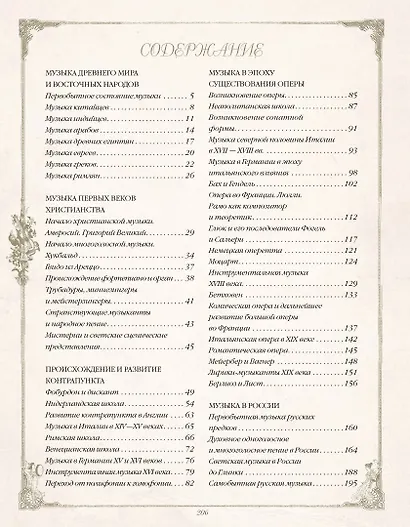 История музыки - фото 2