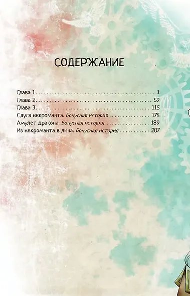 Белая магия vs Черная магия. Том 1. Манга - фото 3