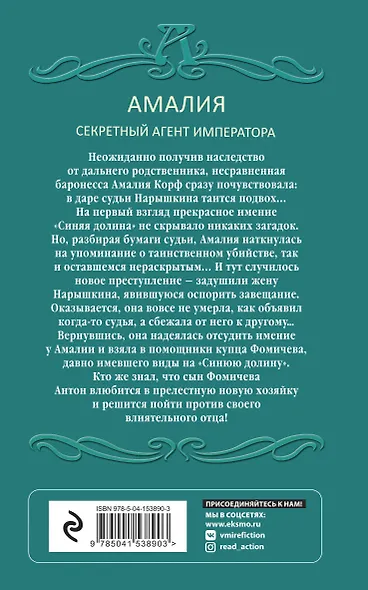 Ветреное сердце Femme Fatale - фото 2