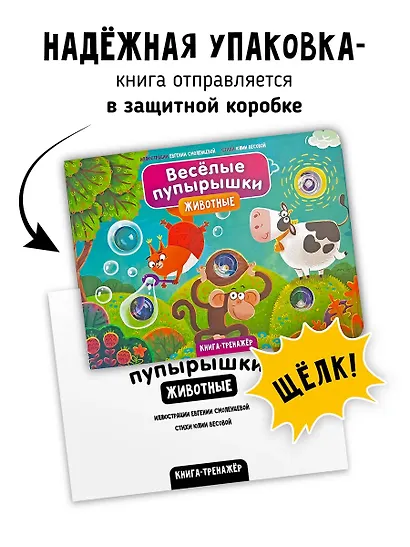 Тактильная книга-тренажер "Веселые пупырышки. Животные" - фото 3