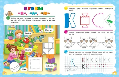 Прописи. Готовим руку к письму: для детей 5-7 лет - фото 7