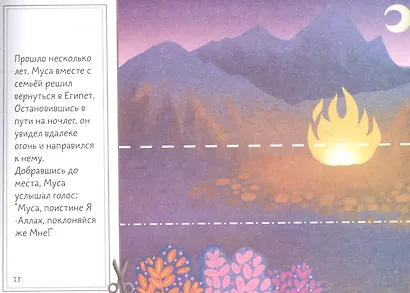 История Пророка Мусы. Оригами - фото 2