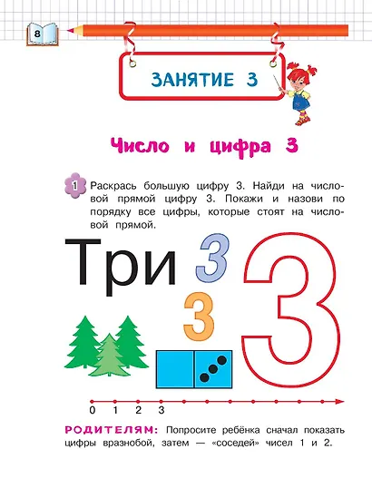 Запоминаем цифры: для детей 4-5 лет - фото 14