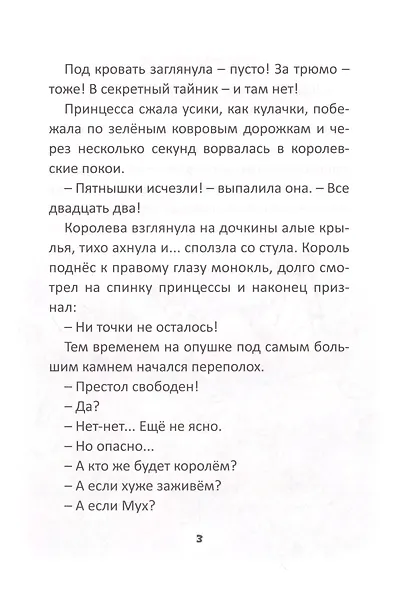Мой первый детский детектив. Детектив Омар. Дело о пропавших пятнышках - фото 5
