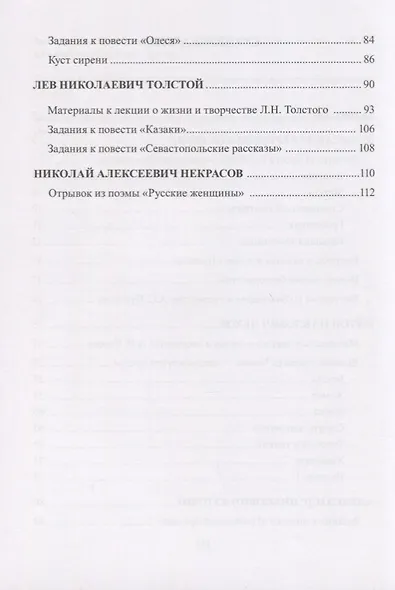 Читаем русскую литературу - изучаем язык. Учебное пособие - фото 3