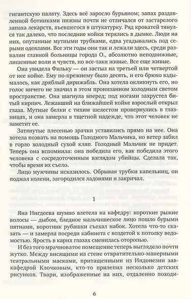 С ключом на шее: роман - фото 2
