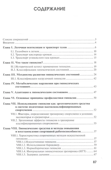 Гипоксические средства и методы повышения и восстановления спортивной работоспособности в спорте высших достижений - фото 2