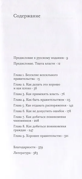 Народ дьяволов. Демократические лидеры и проблемы повиновения - фото 2