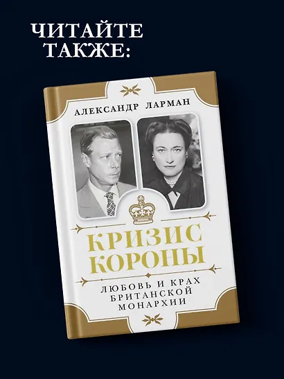 Виндзоры и война: Трагедия королевской семьи - фото 7