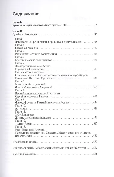 Точка опоры. «Дети» русской эмиграции. Судьбы и трагедии - фото 2