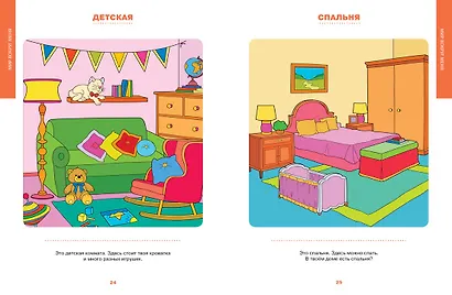 Первая книга знаний. Необходимый набор тем для занятий с ребенком от 6 месяцев до 3 лет - фото 10