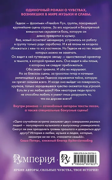 Любовь под ритмы рока - фото 2