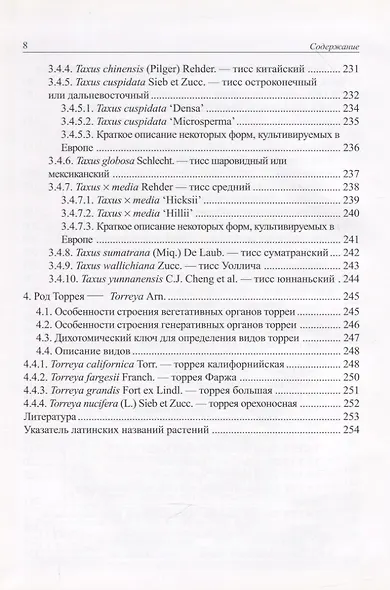 Виды и формы хвойных культивируемые в России. Часть 1. 2-е изд. - фото 7