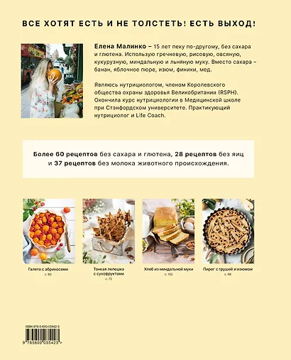 Пеку по-другому. Без сахара и глютена. - фото 2